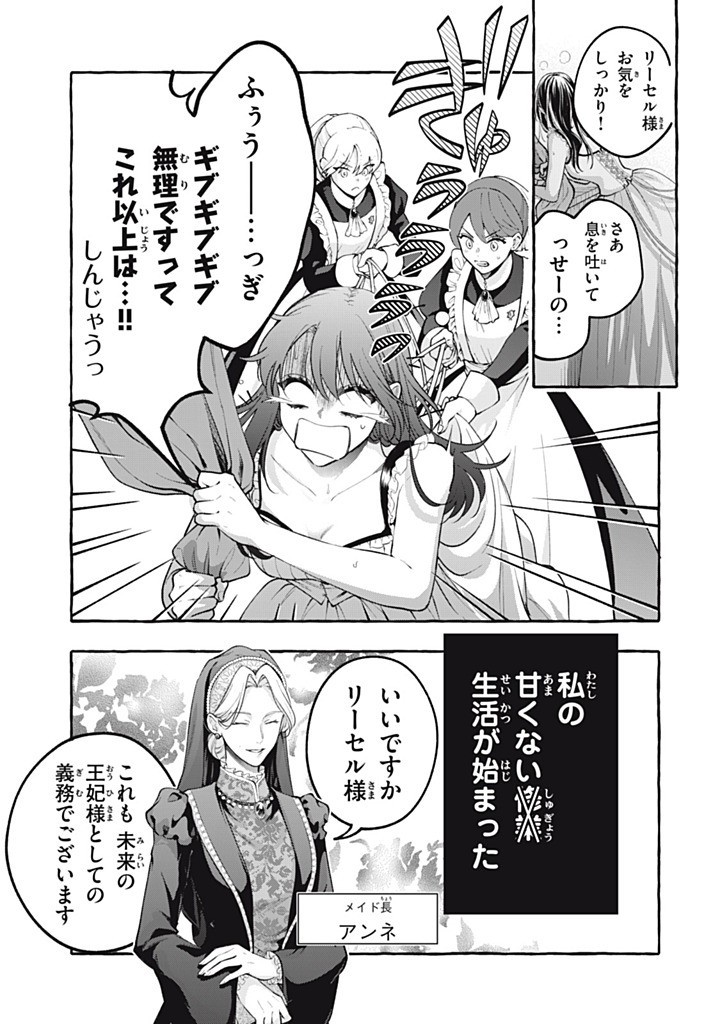 Outaishi-sama, Watashi Kondo Koso Anata ni Korosaretakunain desu! - Seijo ni Hamerareta Binbou Reijou, Nidome wa Kushizashi Kaihishimasu! Chapter 54.1 3ページ