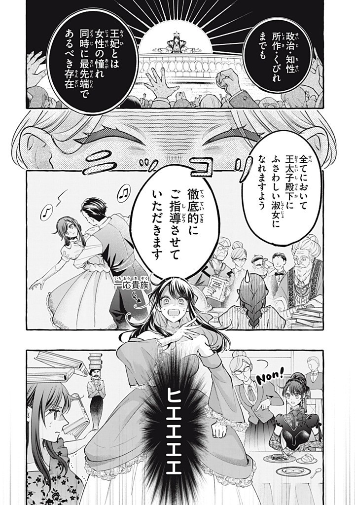 Outaishi-sama, Watashi Kondo Koso Anata ni Korosaretakunain desu! - Seijo ni Hamerareta Binbou Reijou, Nidome wa Kushizashi Kaihishimasu! Chapter 54.1 4ページ