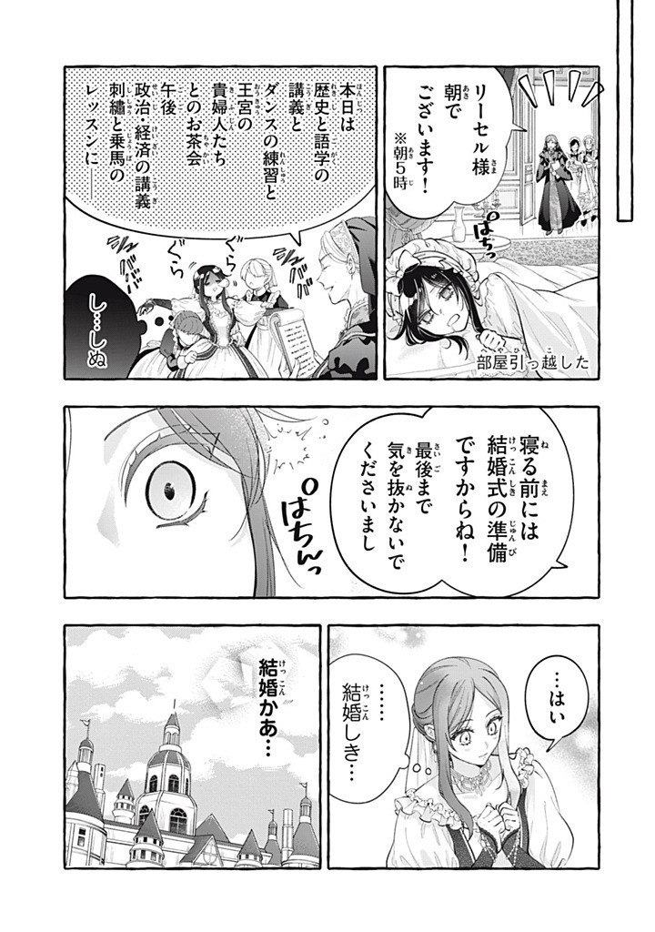 Outaishi-sama, Watashi Kondo Koso Anata ni Korosaretakunain desu! - Seijo ni Hamerareta Binbou Reijou, Nidome wa Kushizashi Kaihishimasu! Chapter 54.1 5ページ