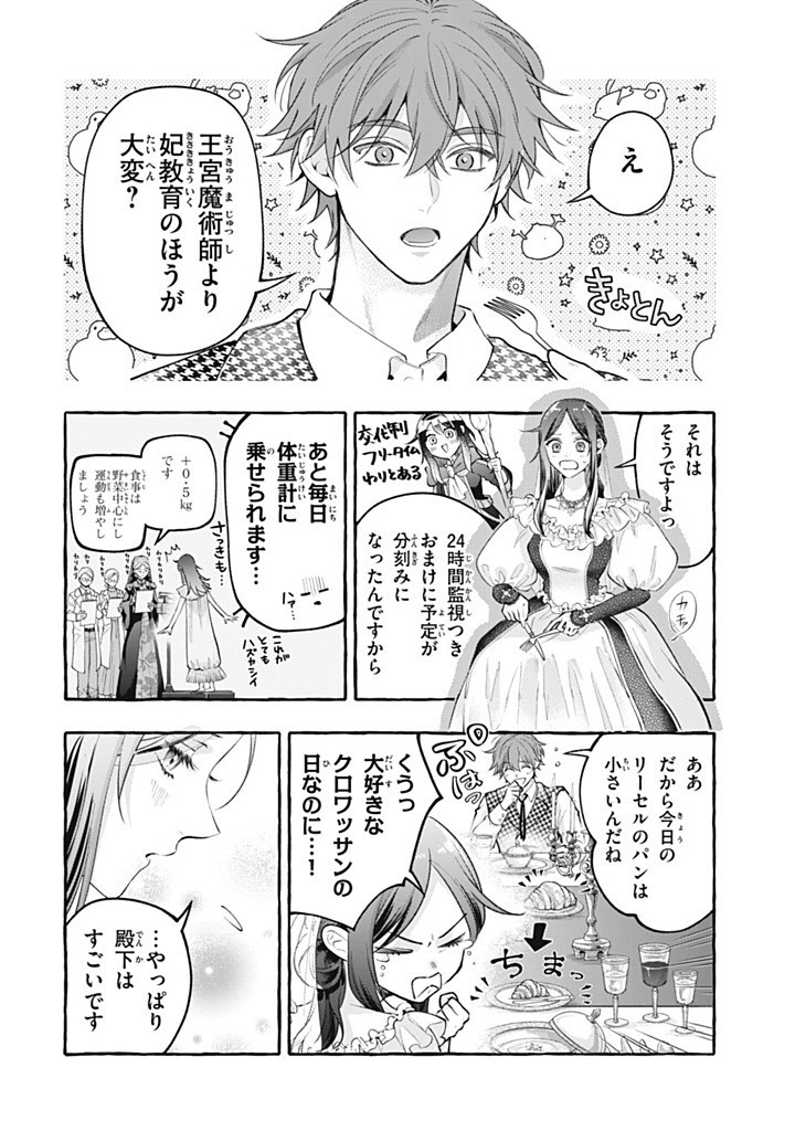 Outaishi-sama, Watashi Kondo Koso Anata ni Korosaretakunain desu! - Seijo ni Hamerareta Binbou Reijou, Nidome wa Kushizashi Kaihishimasu! Chapter 54.1 6ページ