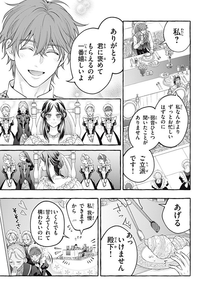 Outaishi-sama, Watashi Kondo Koso Anata ni Korosaretakunain desu! - Seijo ni Hamerareta Binbou Reijou, Nidome wa Kushizashi Kaihishimasu! Chapter 54.1 7ページ