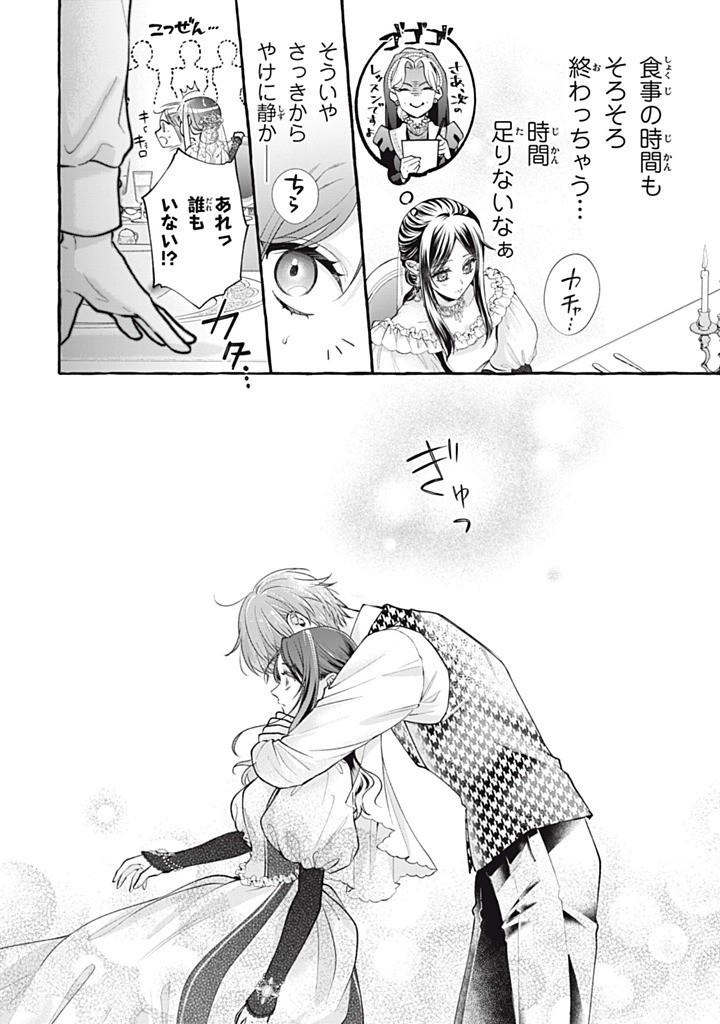 Outaishi-sama, Watashi Kondo Koso Anata ni Korosaretakunain desu! - Seijo ni Hamerareta Binbou Reijou, Nidome wa Kushizashi Kaihishimasu! Chapter 54.1 8ページ