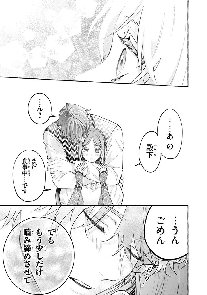 Outaishi-sama, Watashi Kondo Koso Anata ni Korosaretakunain desu! - Seijo ni Hamerareta Binbou Reijou, Nidome wa Kushizashi Kaihishimasu! Chapter 54.1 9ページ