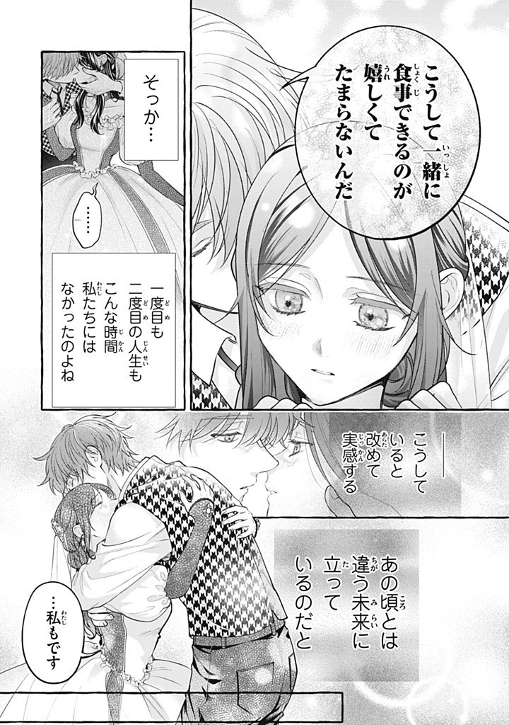 Outaishi-sama, Watashi Kondo Koso Anata ni Korosaretakunain desu! - Seijo ni Hamerareta Binbou Reijou, Nidome wa Kushizashi Kaihishimasu! Chapter 54.1 10ページ