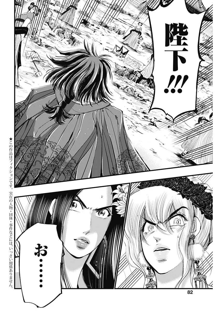 Red Mudan Chapter 101 2ページ