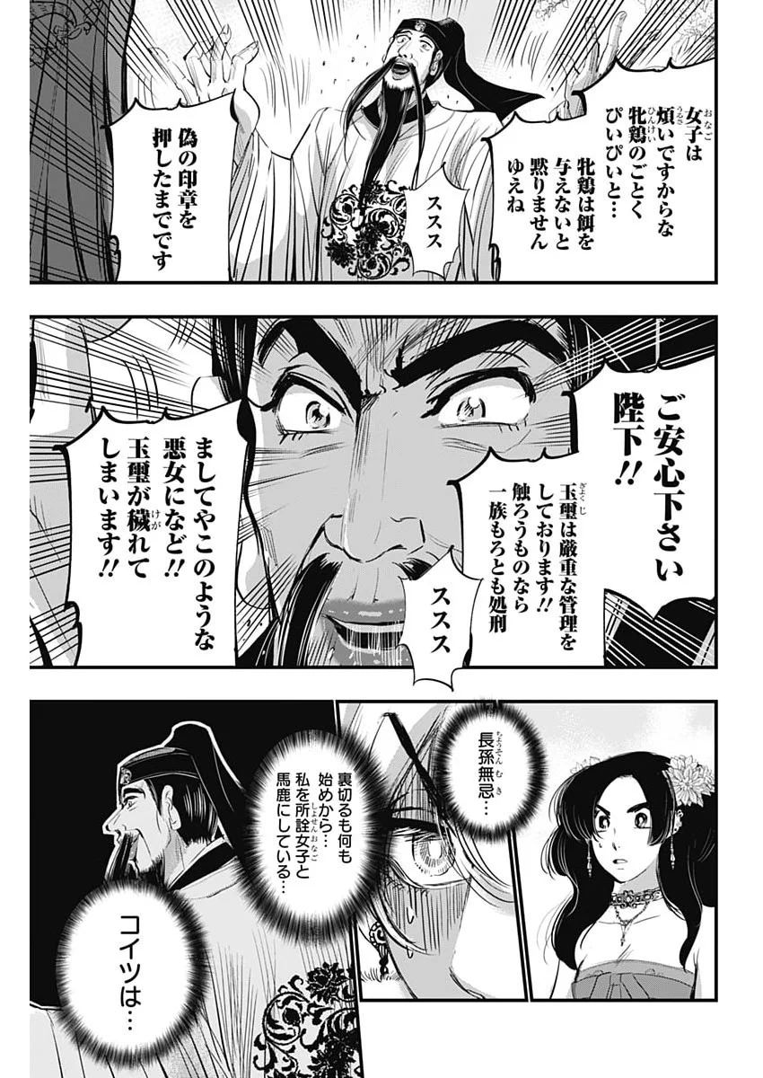 Red Mudan Chapter 101 11ページ