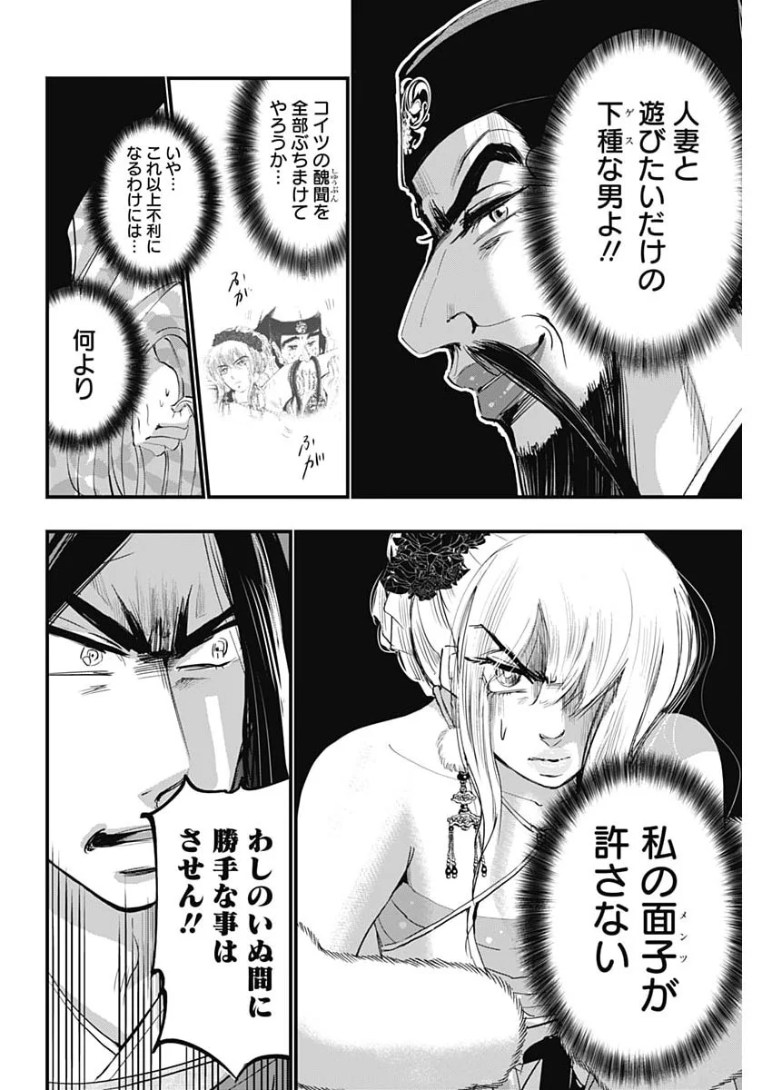 Red Mudan Chapter 101 12ページ