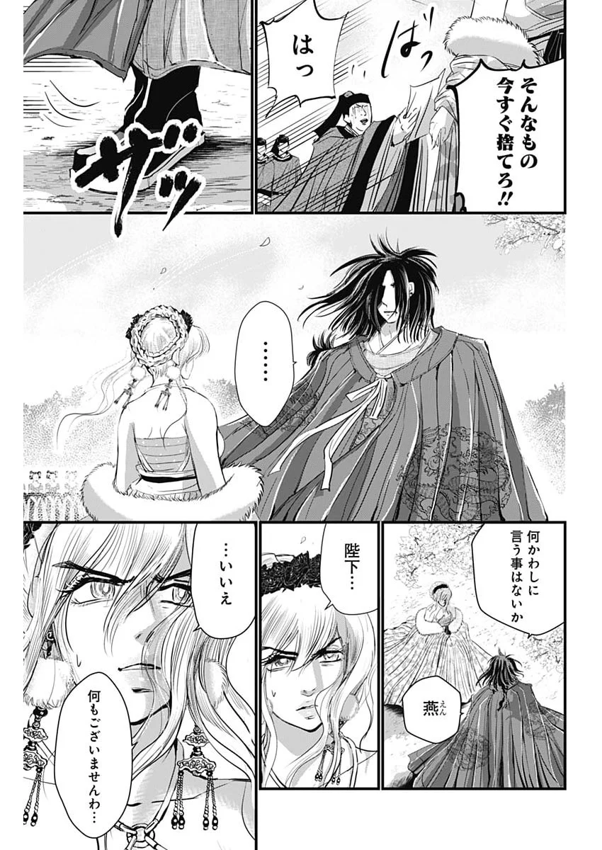 Red Mudan Chapter 101 13ページ