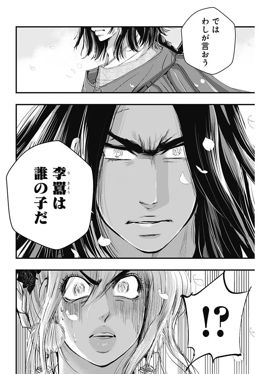 Red Mudan Chapter 101 14ページ