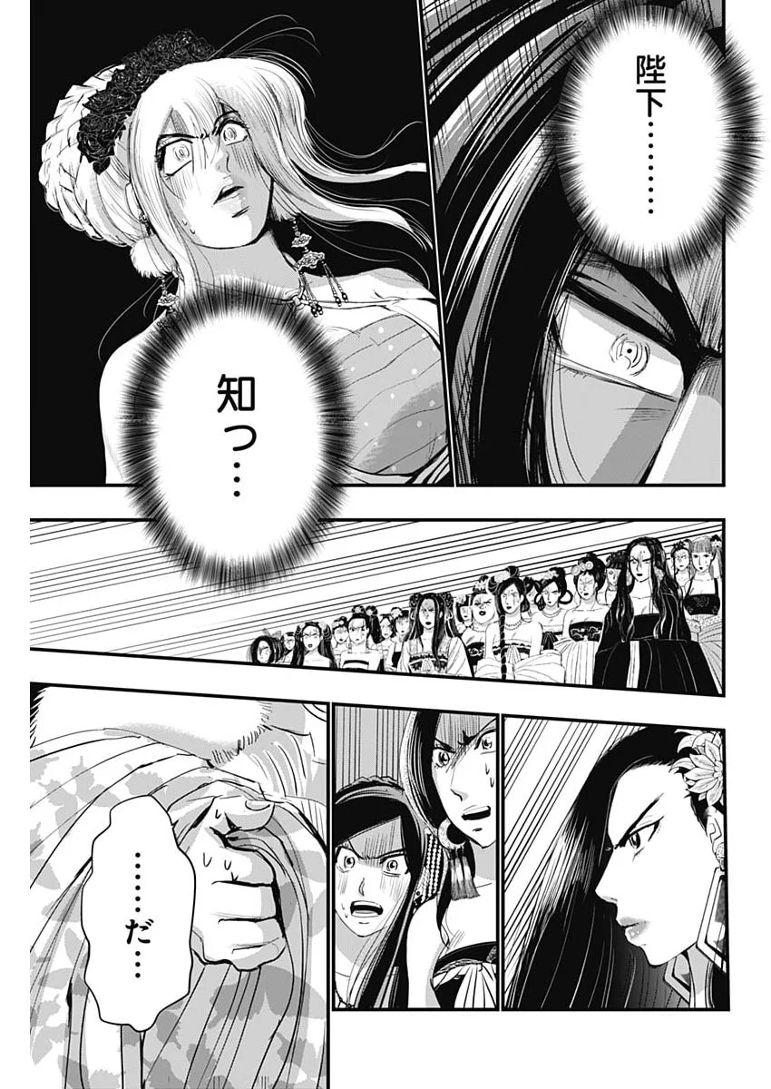 Red Mudan Chapter 101 15ページ