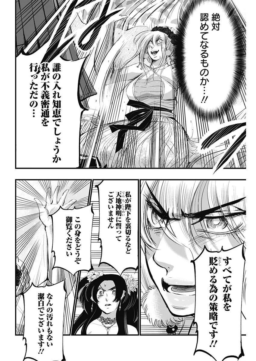 Red Mudan Chapter 101 16ページ