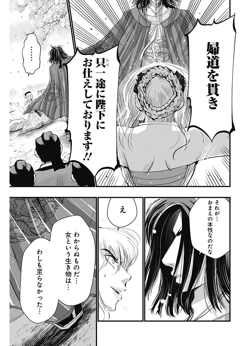 Red Mudan Chapter 101 17ページ