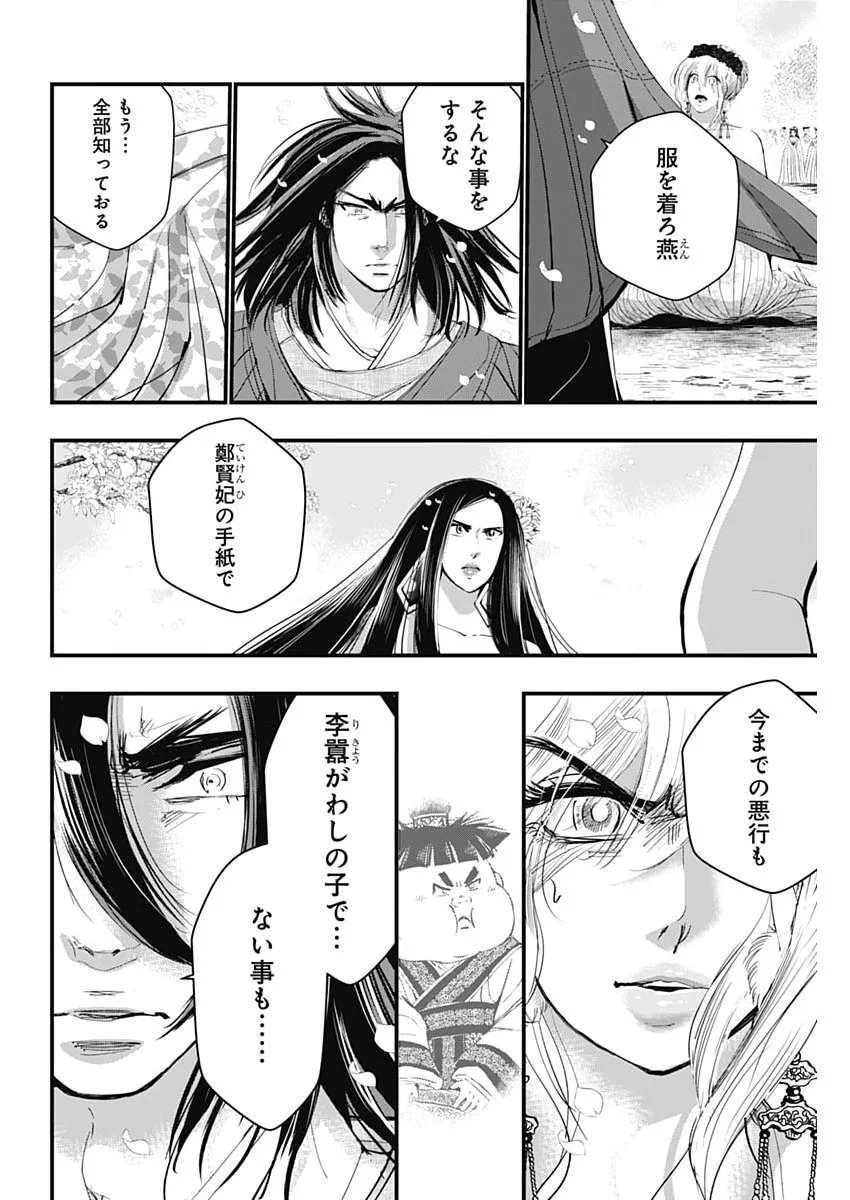 Red Mudan Chapter 101 18ページ