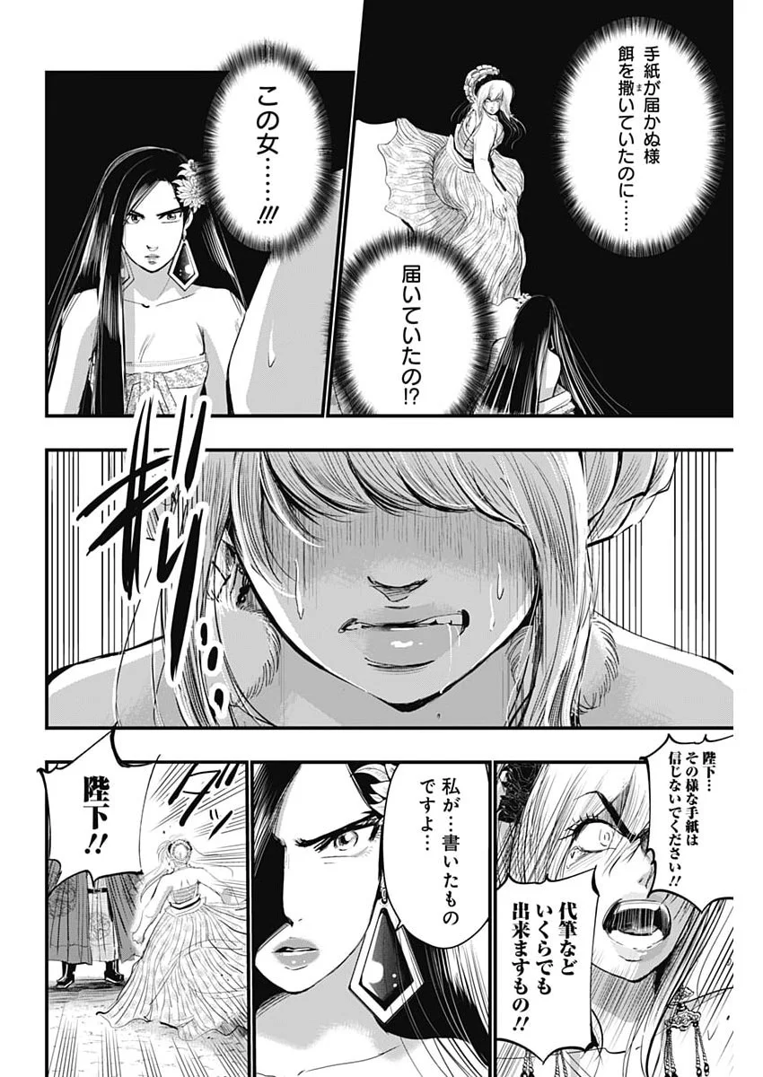 Red Mudan Chapter 101 20ページ