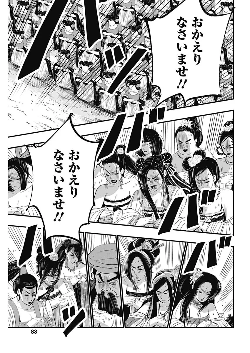 Red Mudan Chapter 101 3ページ