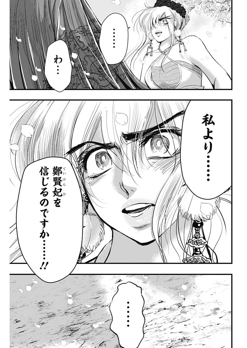 Red Mudan Chapter 101 21ページ