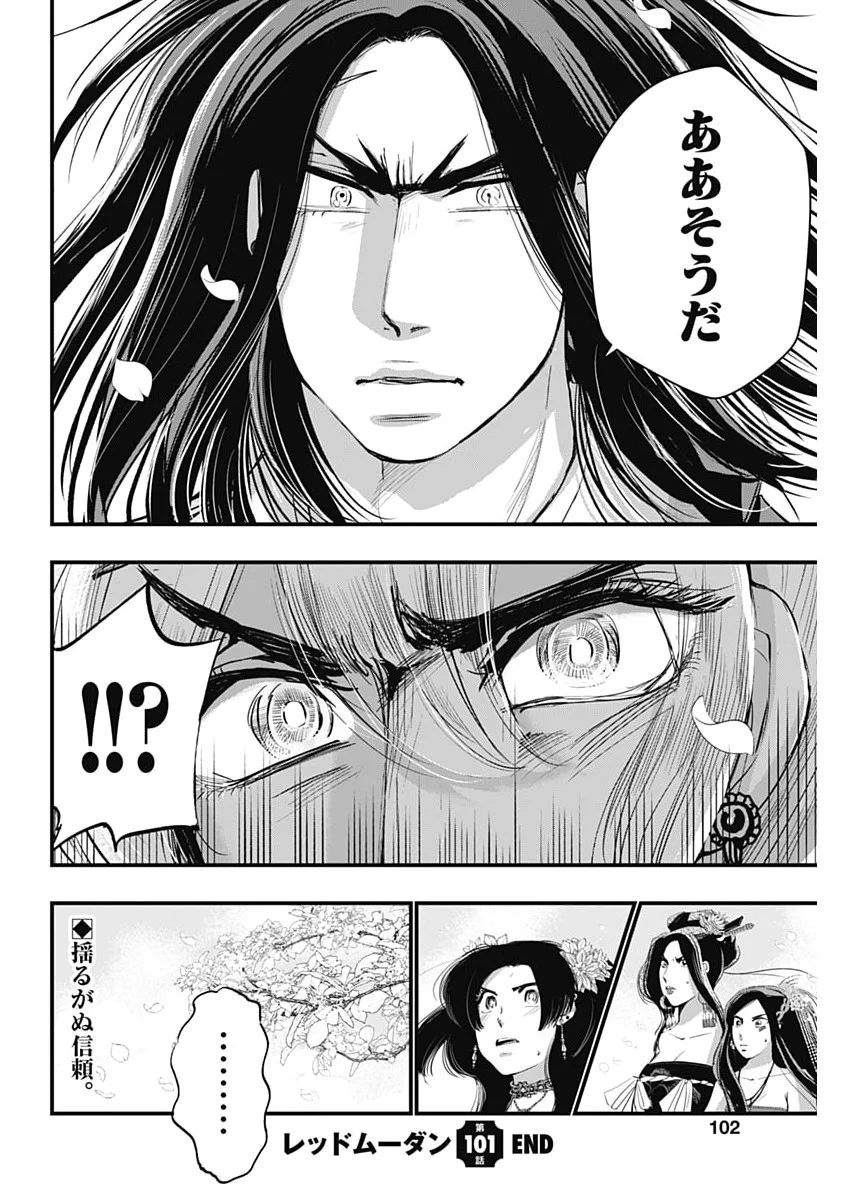 Red Mudan Chapter 101 22ページ