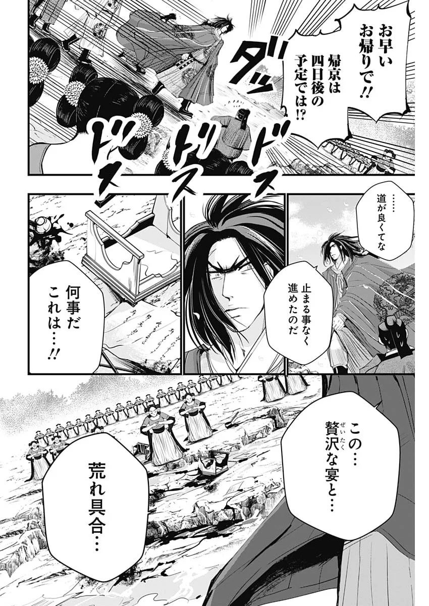 Red Mudan Chapter 101 4ページ