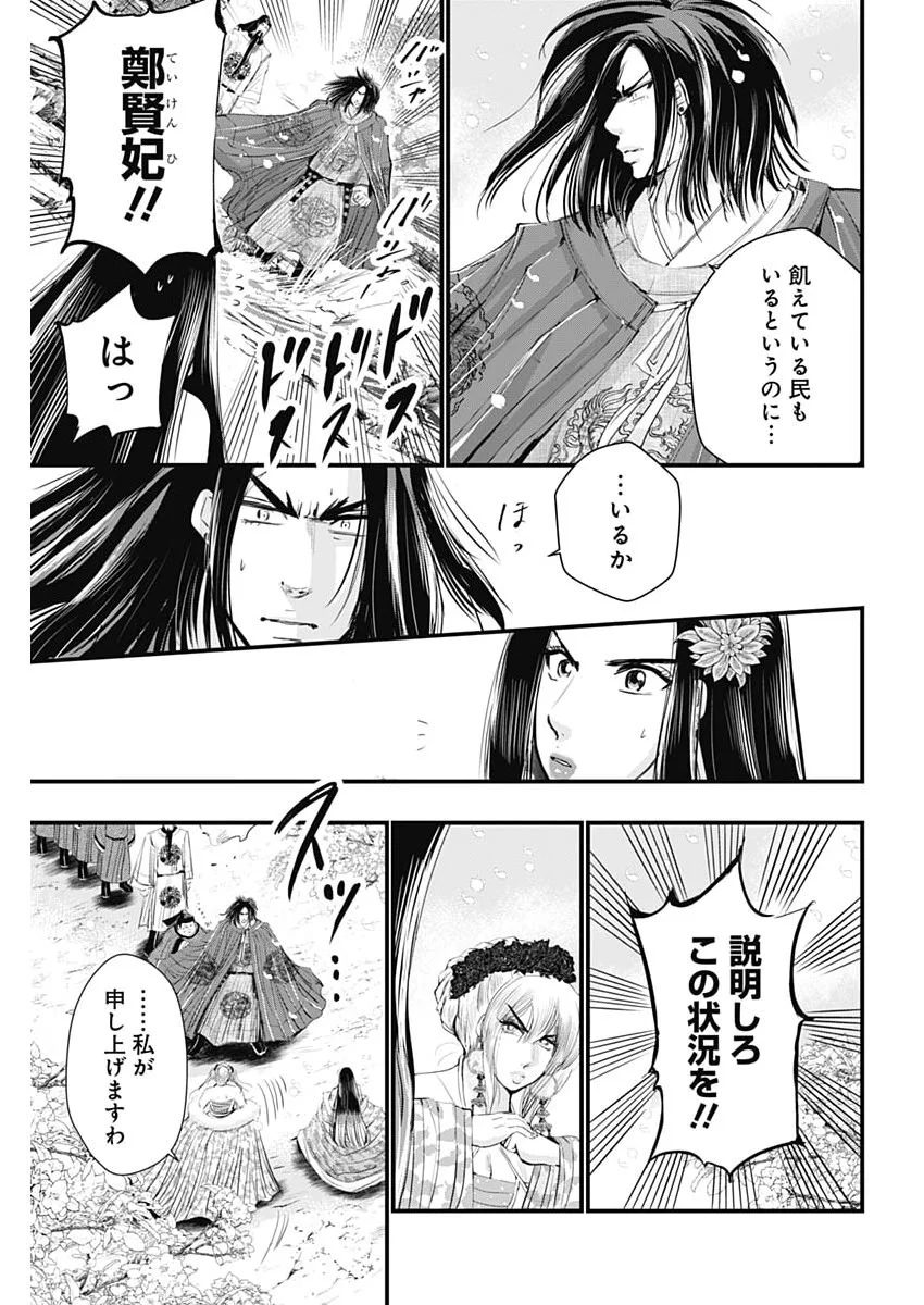 Red Mudan Chapter 101 5ページ