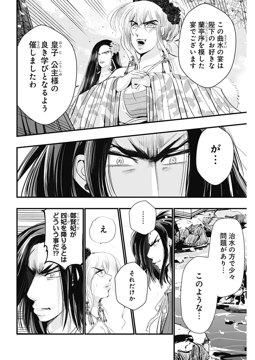 Red Mudan Chapter 101 6ページ
