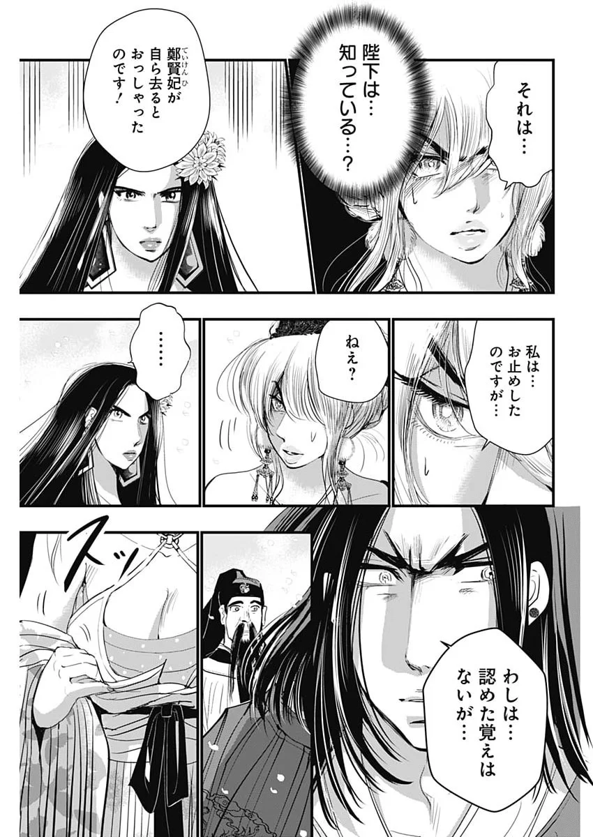 Red Mudan Chapter 101 7ページ