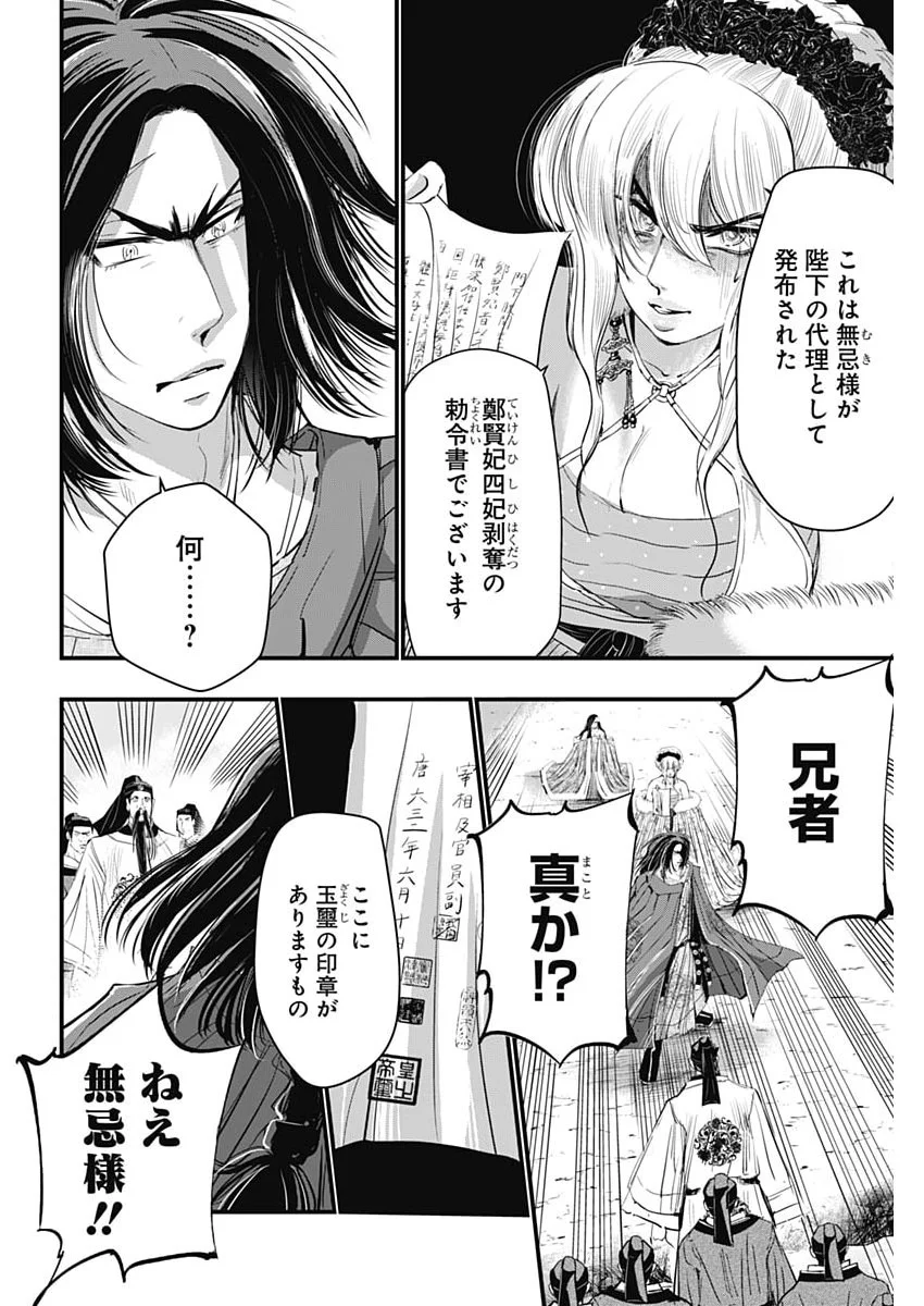 Red Mudan Chapter 101 8ページ
