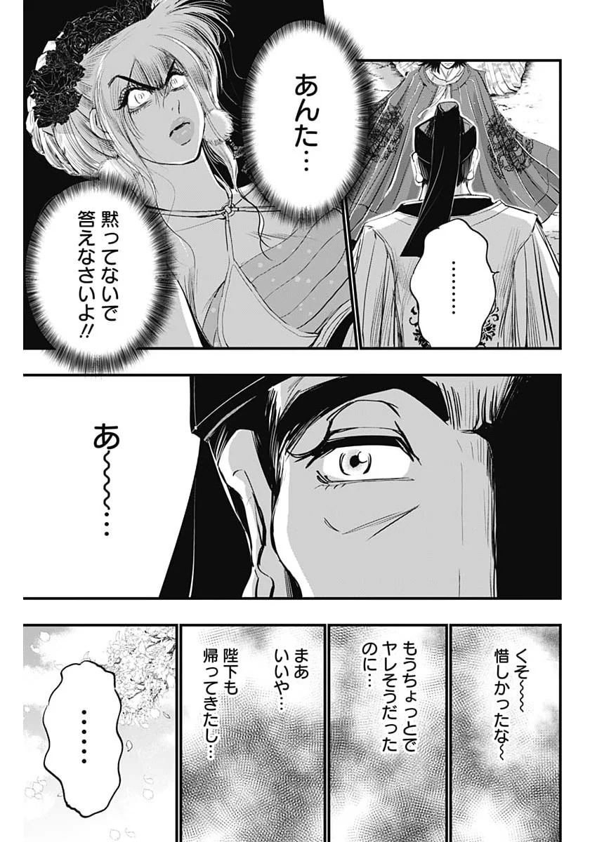 Red Mudan Chapter 101 9ページ