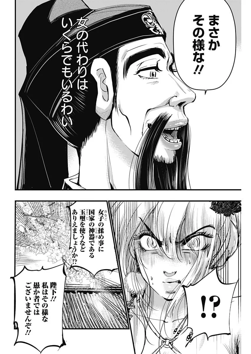 Red Mudan Chapter 101 10ページ