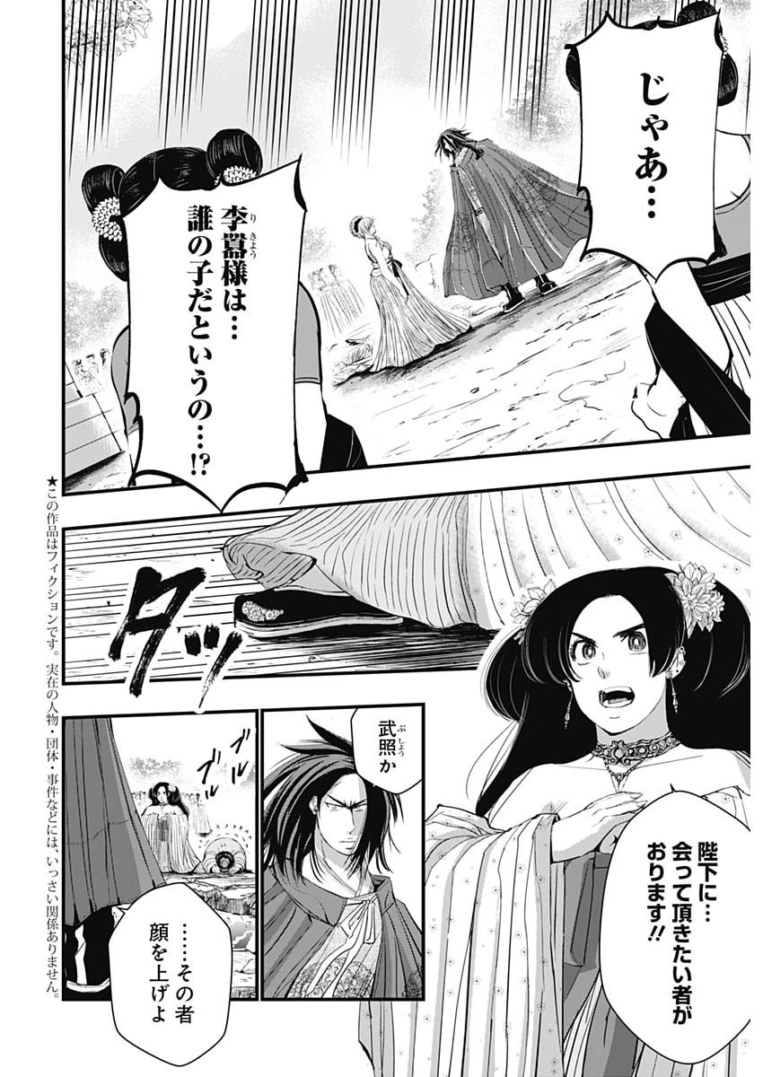 Red Mudan Chapter 102 2ページ