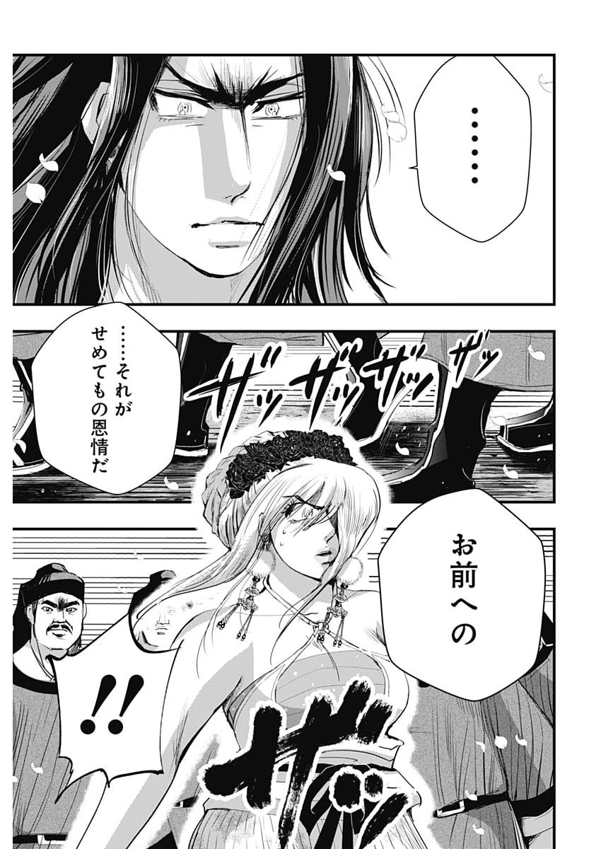Red Mudan Chapter 102 11ページ