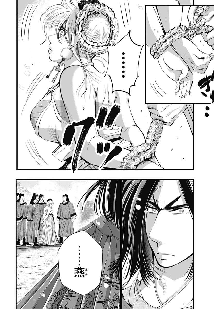 Red Mudan Chapter 102 12ページ