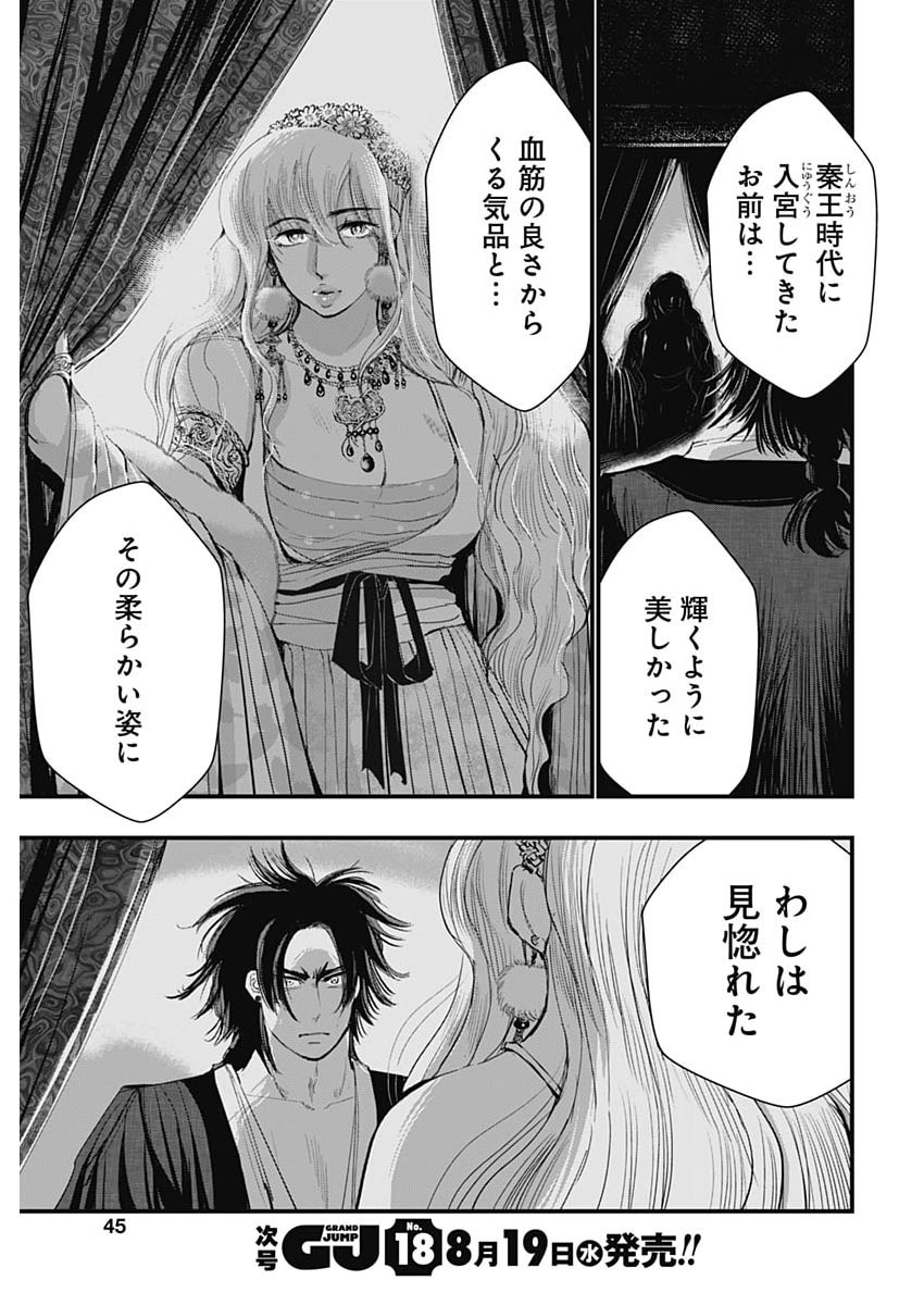 Red Mudan Chapter 102 13ページ