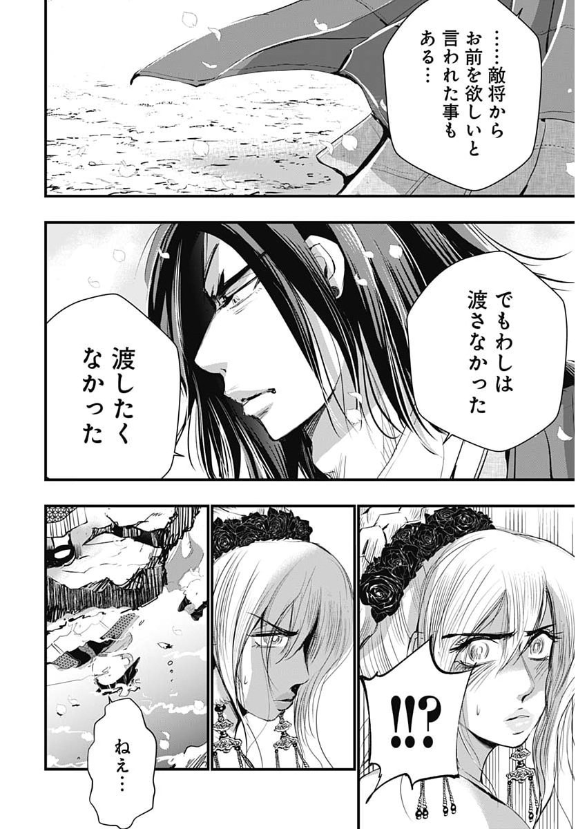 Red Mudan Chapter 102 14ページ
