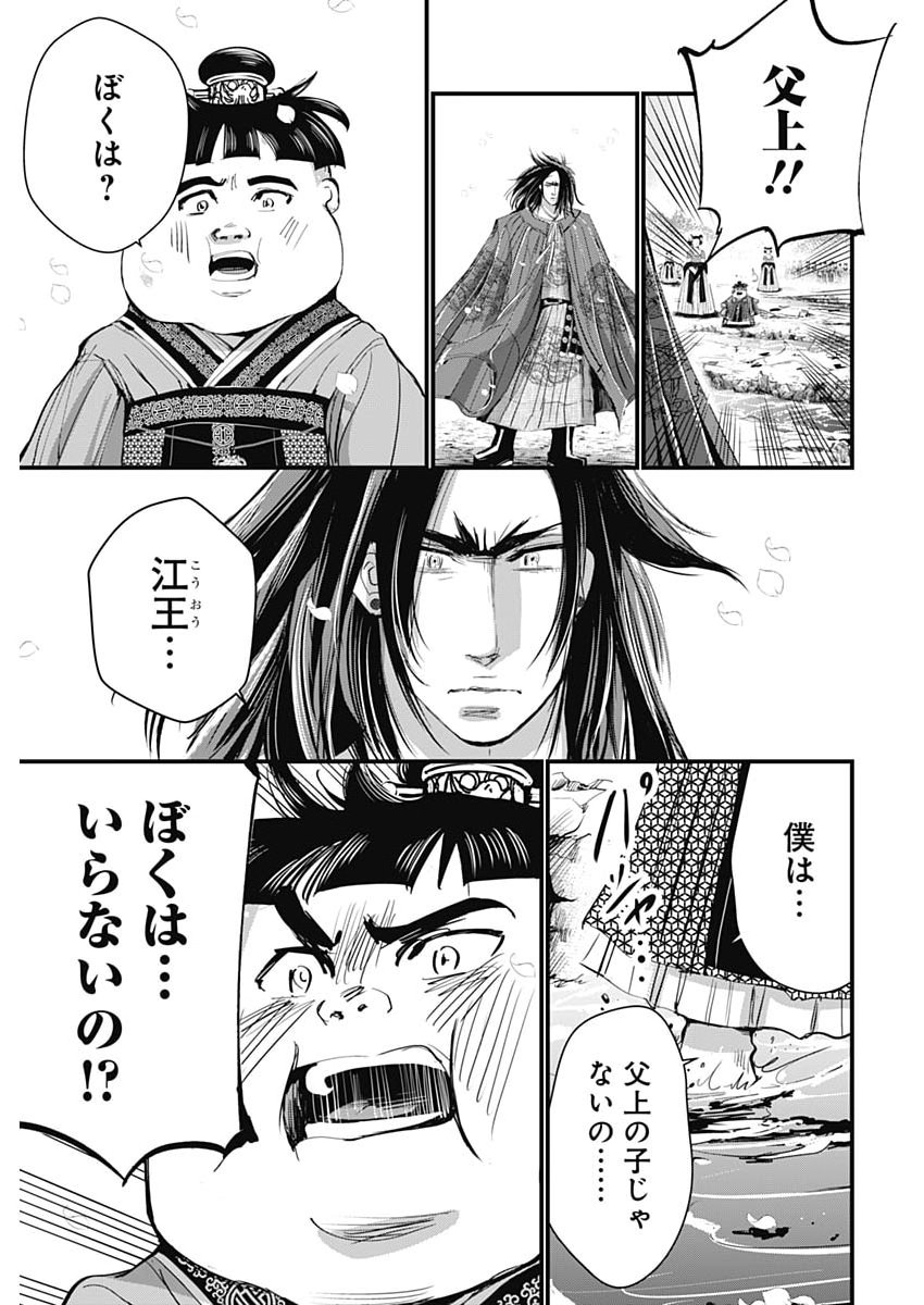 Red Mudan Chapter 102 15ページ