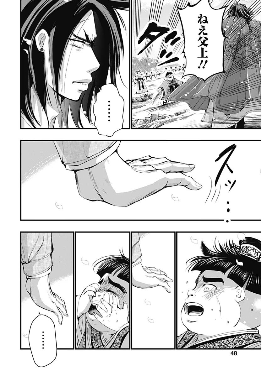 Red Mudan Chapter 102 16ページ