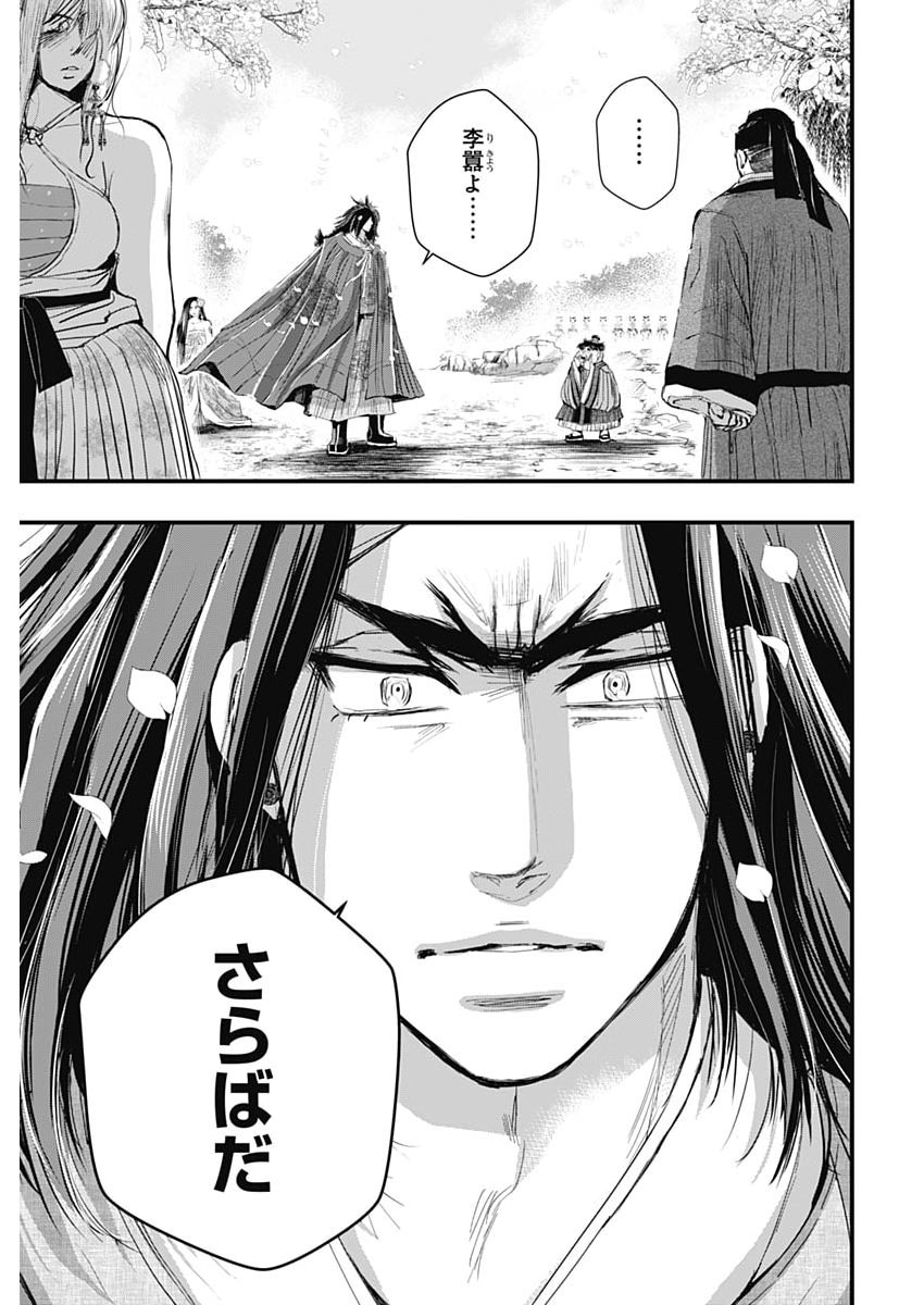 Red Mudan Chapter 102 17ページ