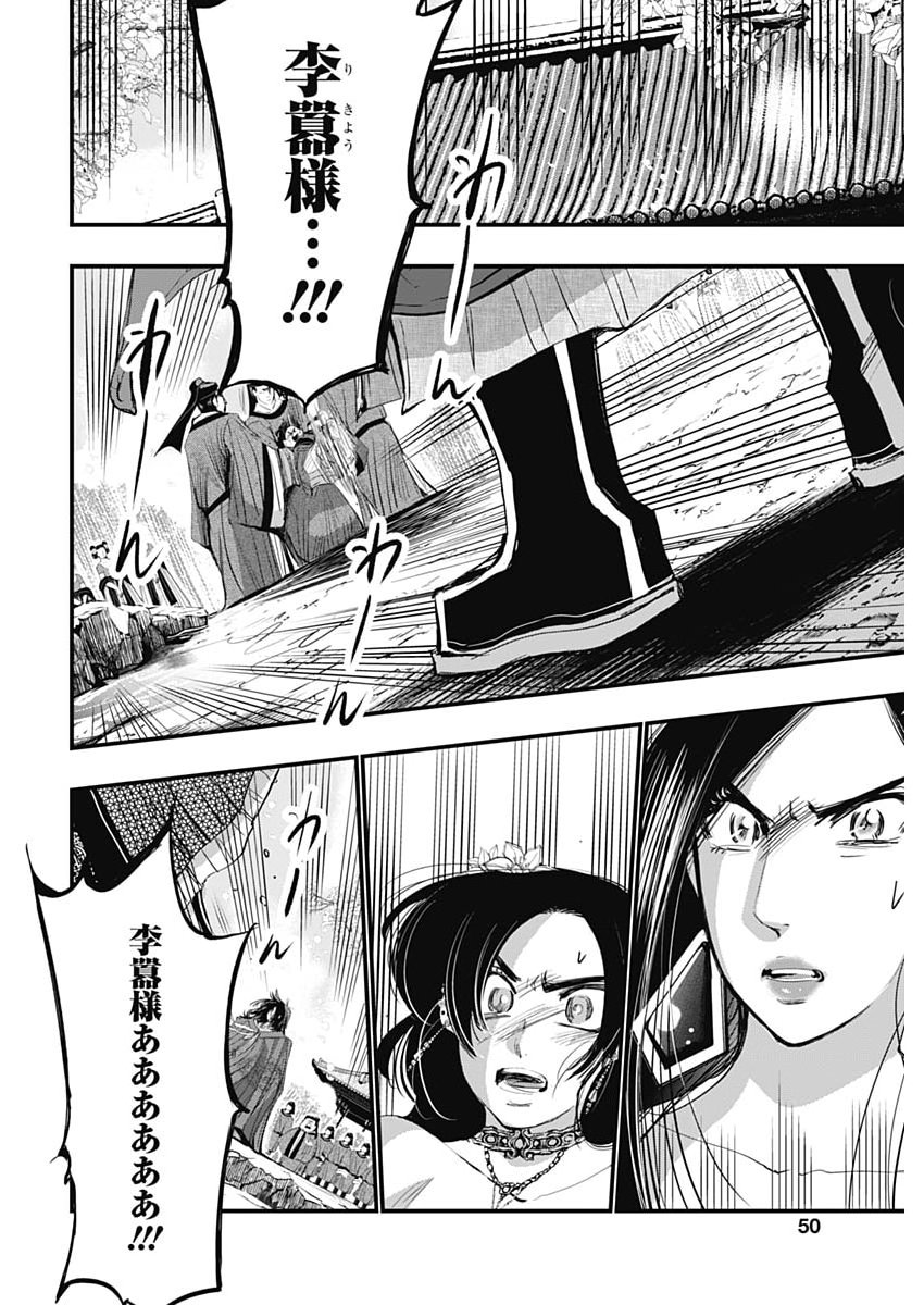 Red Mudan Chapter 102 18ページ