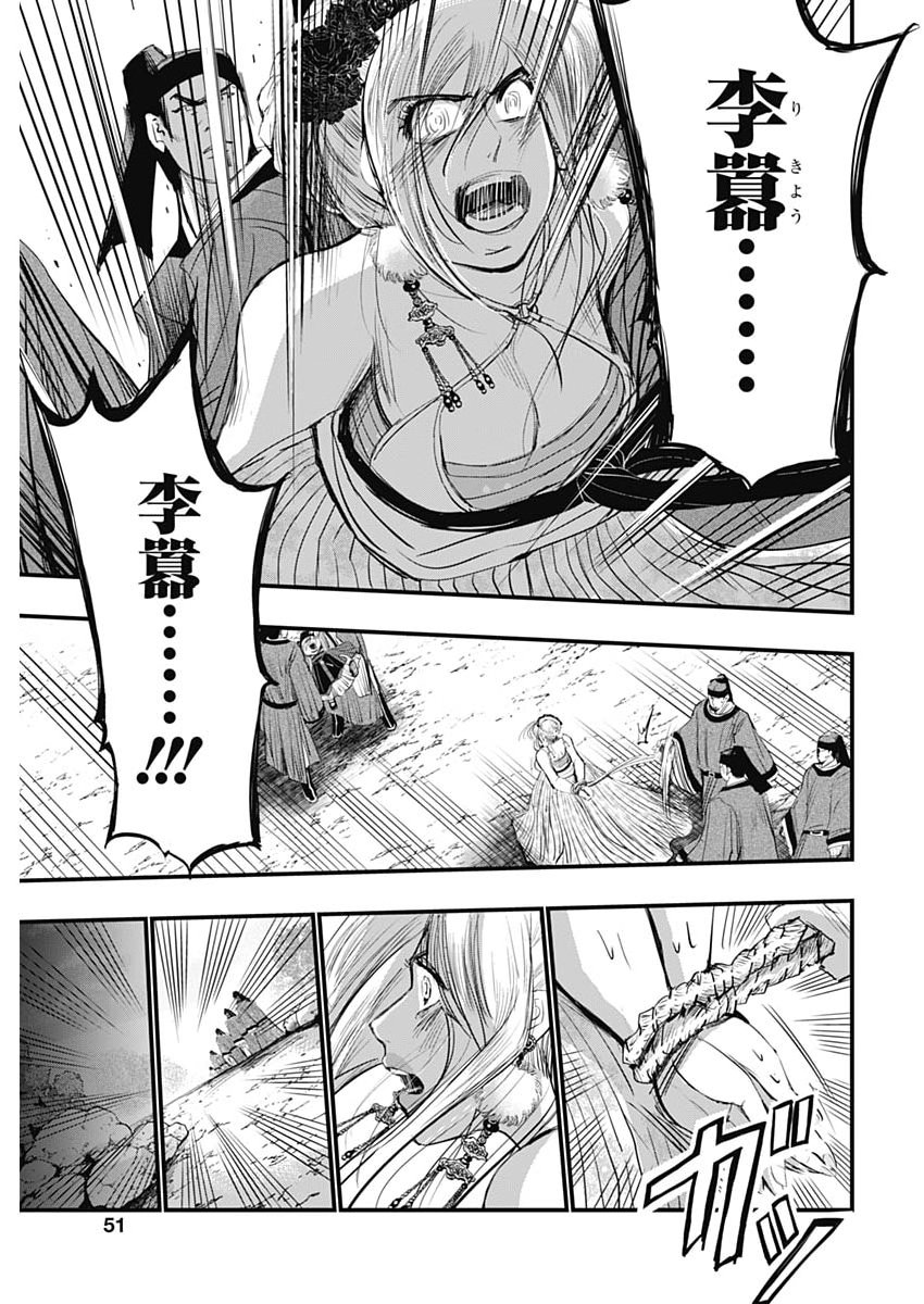 Red Mudan Chapter 102 19ページ