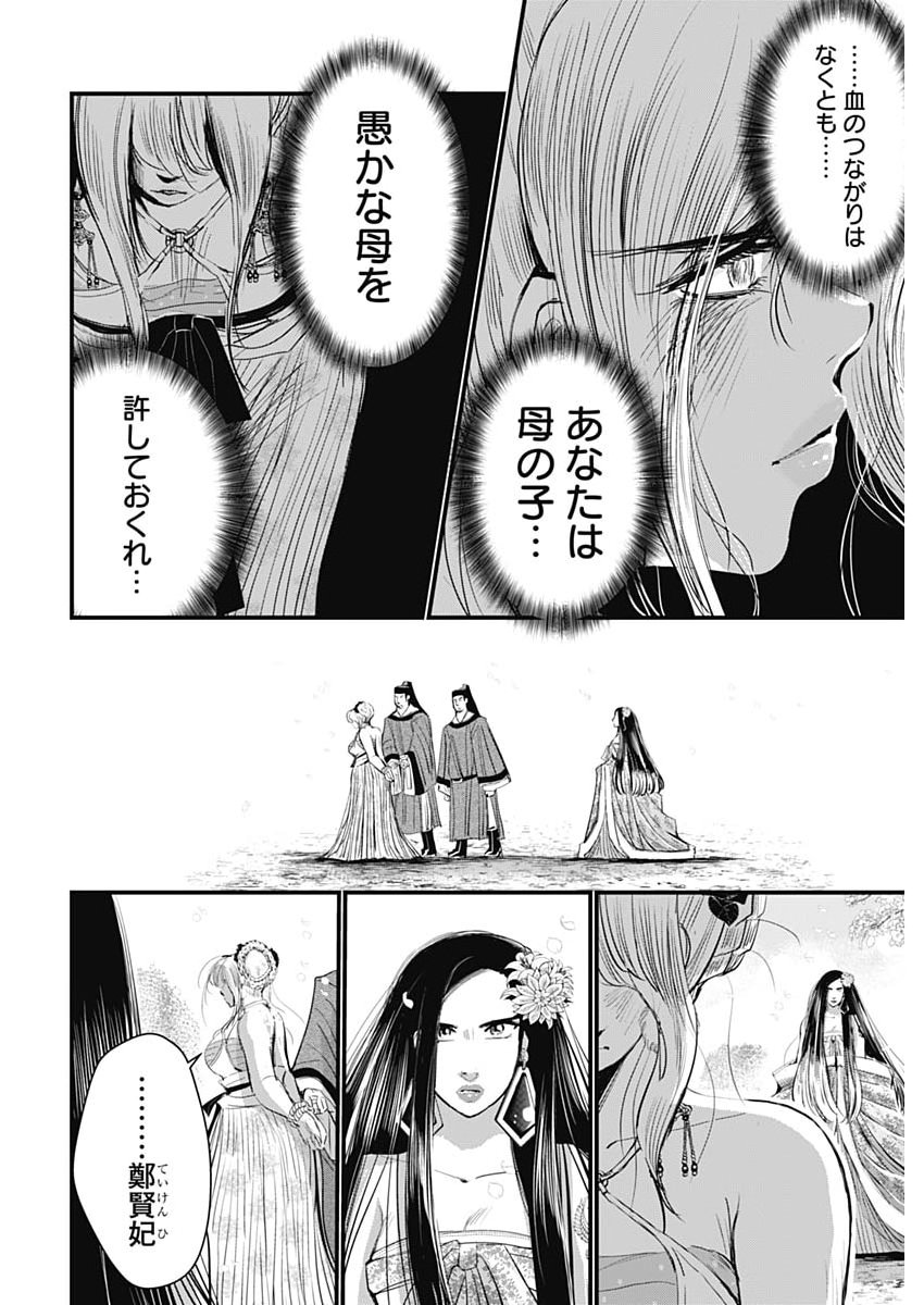 Red Mudan Chapter 102 20ページ