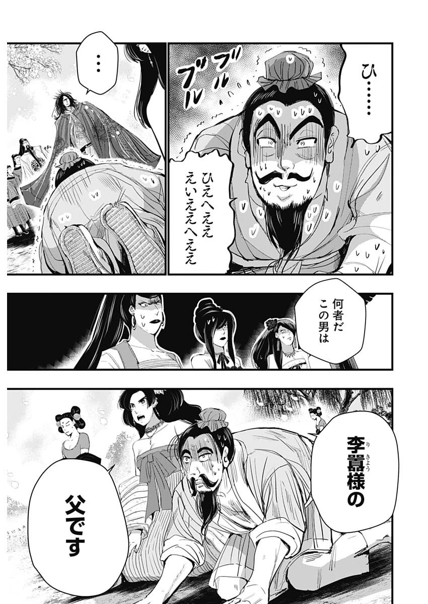 Red Mudan Chapter 102 3ページ