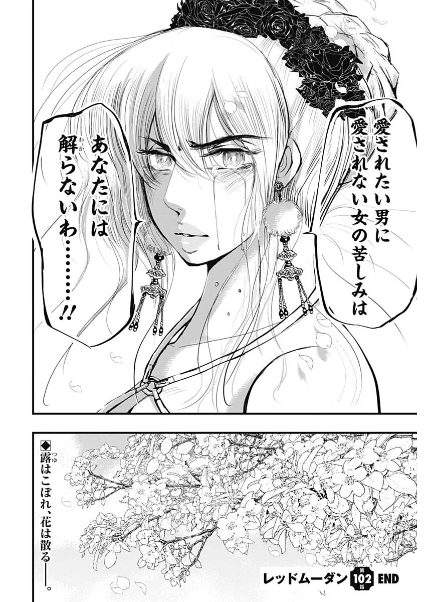 Red Mudan Chapter 102 22ページ