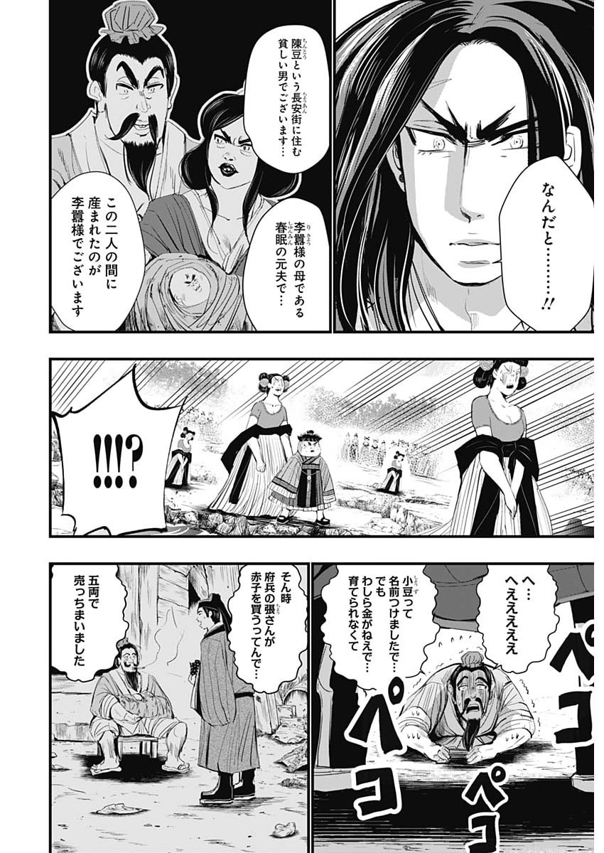 Red Mudan Chapter 102 4ページ