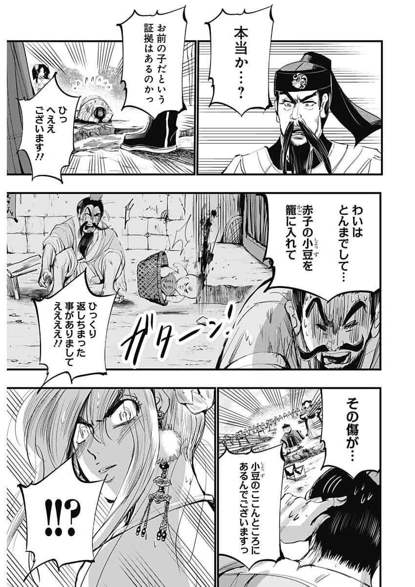 Red Mudan Chapter 102 5ページ
