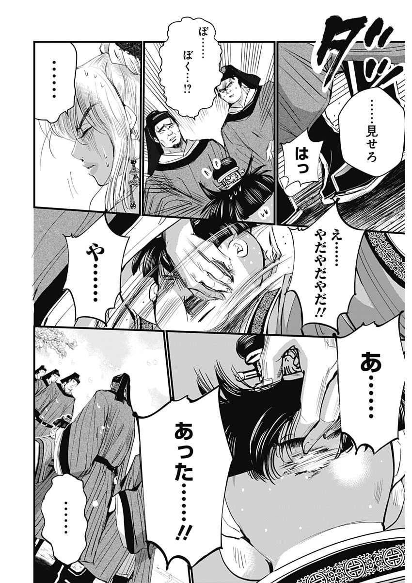 Red Mudan Chapter 102 6ページ