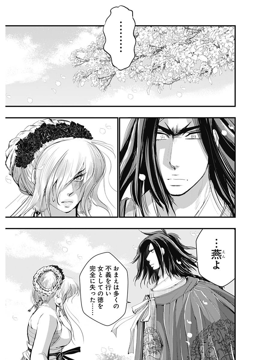Red Mudan Chapter 102 7ページ