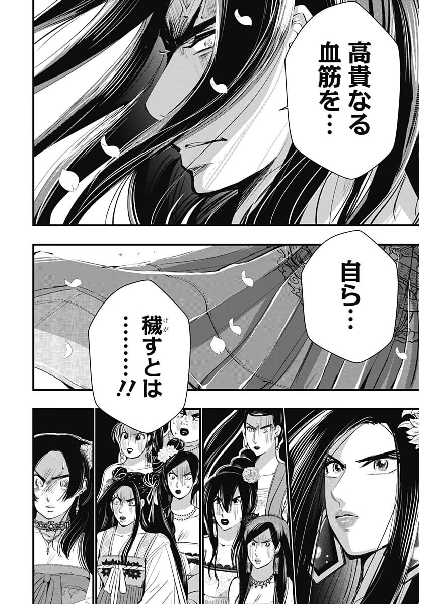 Red Mudan Chapter 102 8ページ