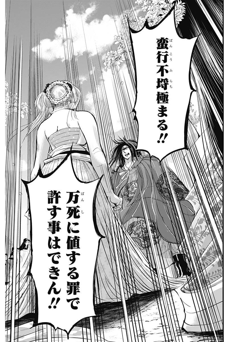 Red Mudan Chapter 102 9ページ