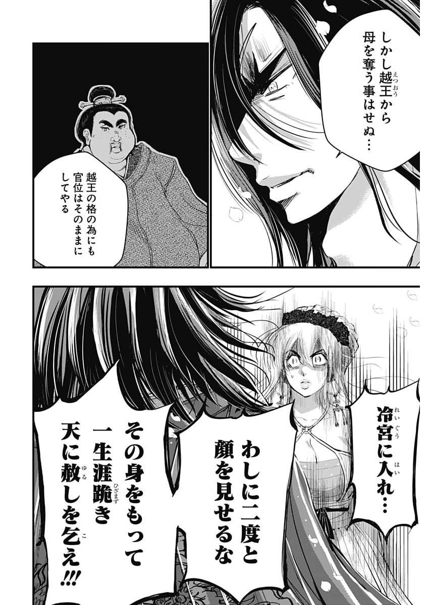 Red Mudan Chapter 102 10ページ