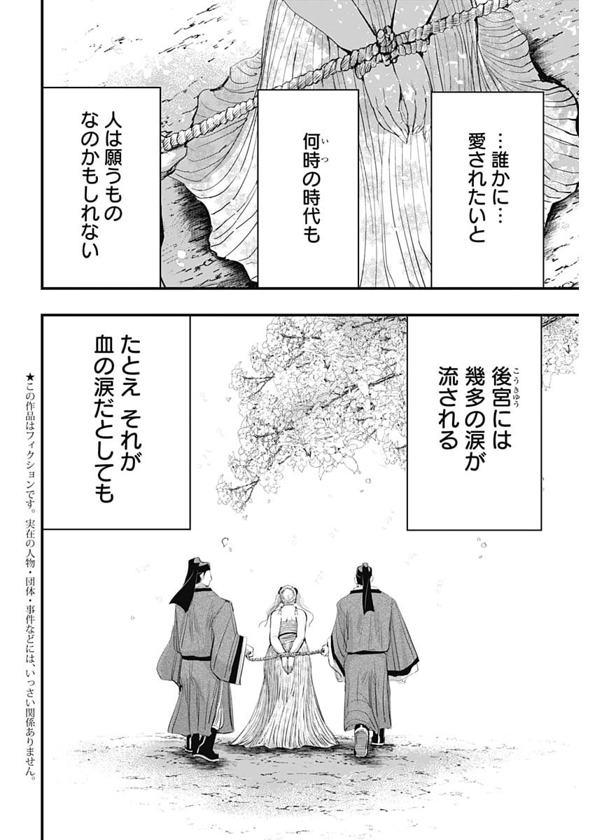 Red Mudan Chapter 103 2ページ