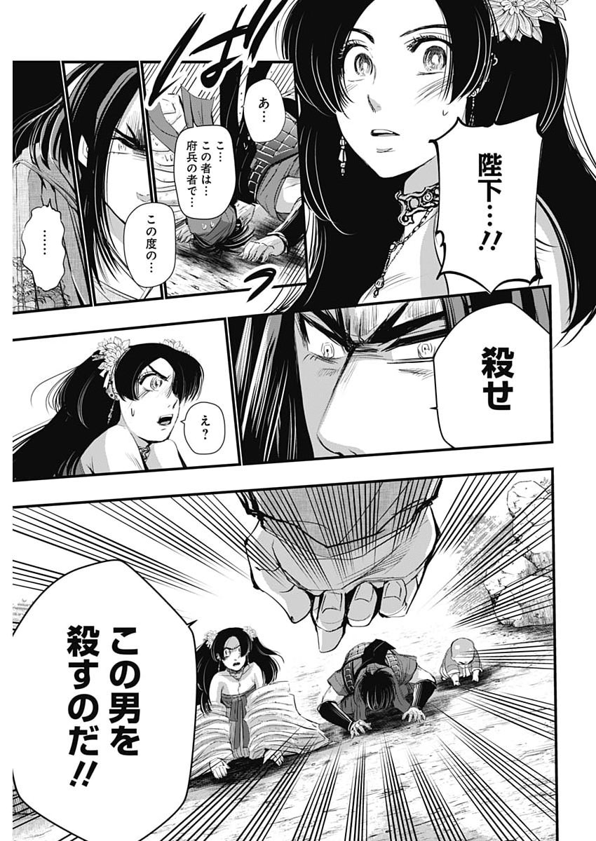 Red Mudan Chapter 103 11ページ